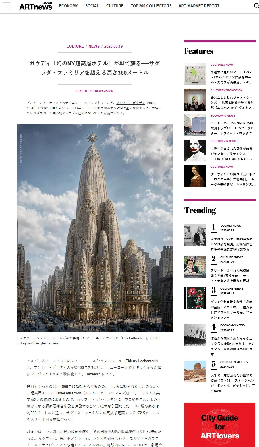 ARTnews JAPAN — ガウディ「幻のNY超高層ホテル」がAIで蘇る──サグラダ・ファミリアを超える高さ360メートル